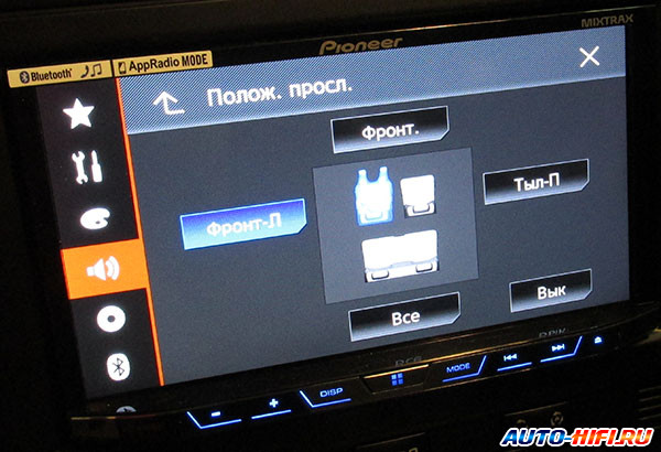 Выбор позиции слушателя Pioneer AVH-X5800BT Выбор позиции слушателя Pioneer AVH-X5800BT