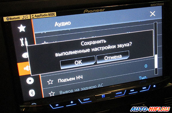 Сохранение настроек аудио в Pioneer AVH-X5800BT Сохранение настроек аудио в Pioneer AVH-X5800BT