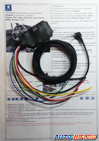 Поддержка штатного ДУ на руле Zexma MFD-207PE Поддержка штатного ДУ на руле Zexma MFD-207PE